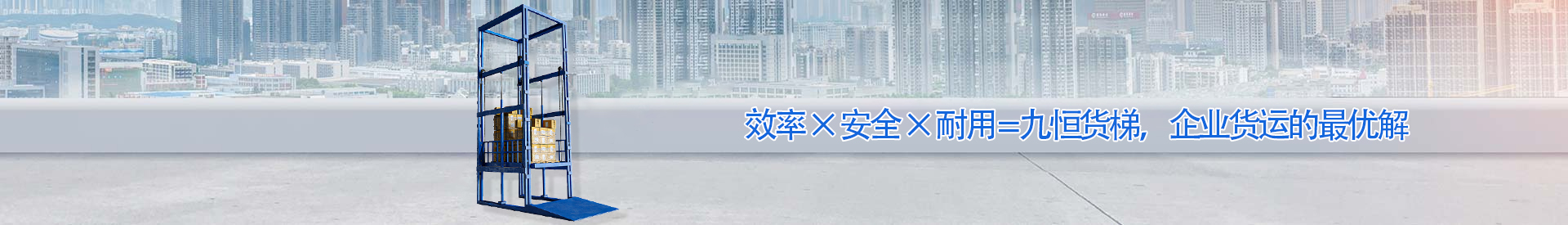 红毛镇顺优升降科技